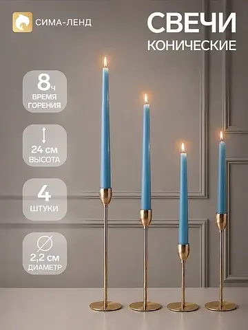Свечи античные, набор 4 шт., 2.2×24 см, 