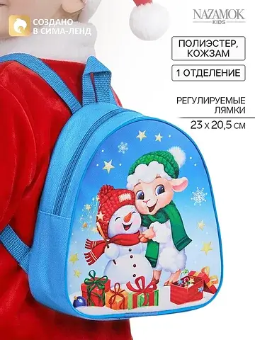 Рюкзак детский новогодний