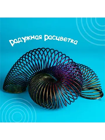 Пружинка-радуга