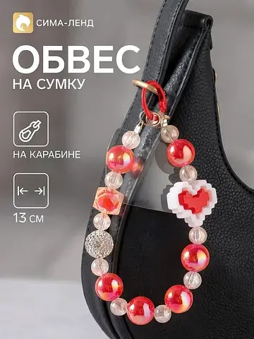 Брелок - обвес на сумку