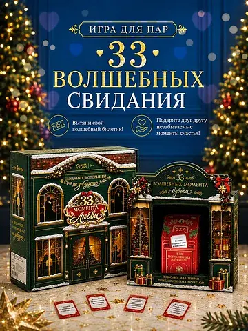 Игра для пар ЛАС ИГРАС