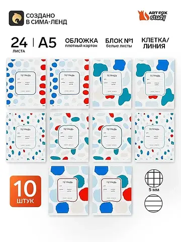 Тетради в клетку, линейку, 24 л., набор 