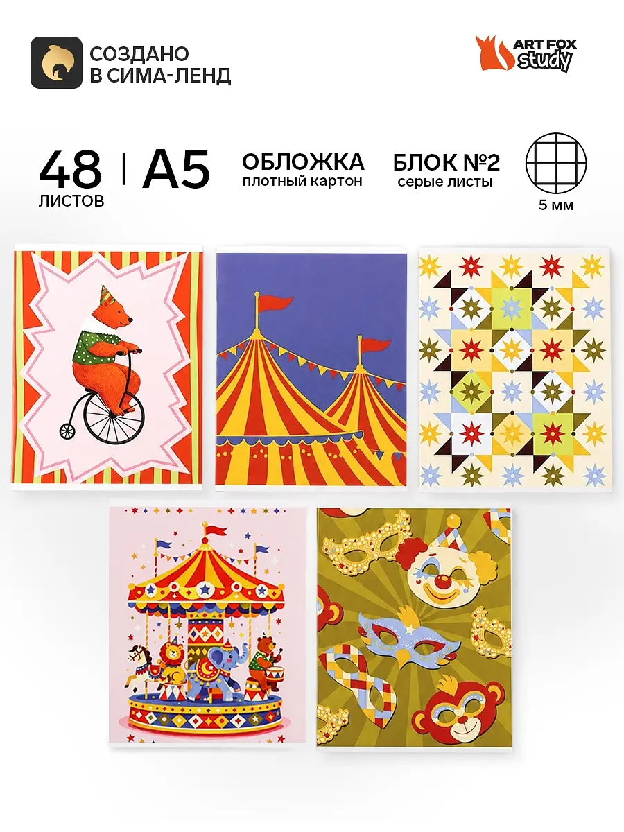 Тетради ArtFox STUDY в клетку 48 листов разноцветные