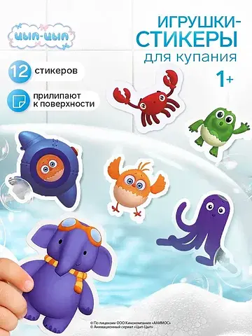 Игрушки - стикеры для купания, eva,
