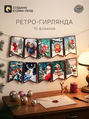 Гирлянда деревянная на ленте
