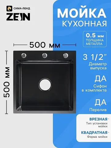 Мойка для кухни врезная , 50×50×20 см, н