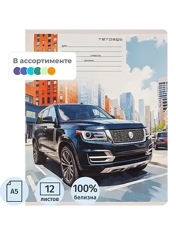 Тетрадь школьная
