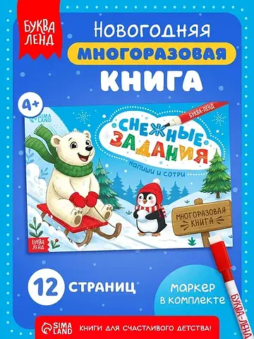 Многоразовая книга с маркером