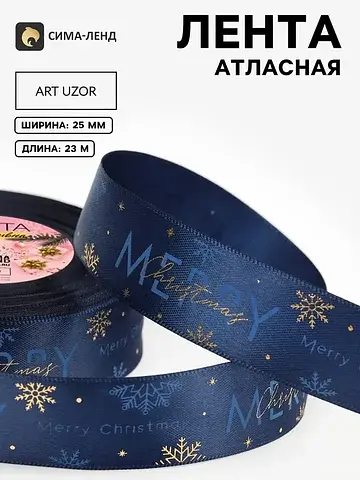 Лента атласная merry christmas, новогодн