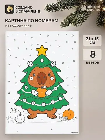 Картина по номерам