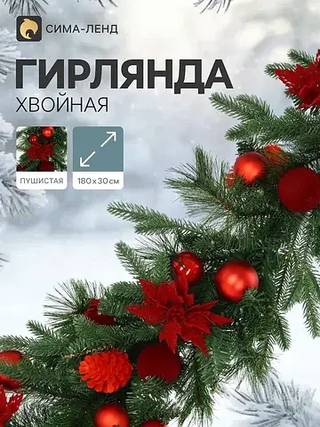 Гирлянда хвойная