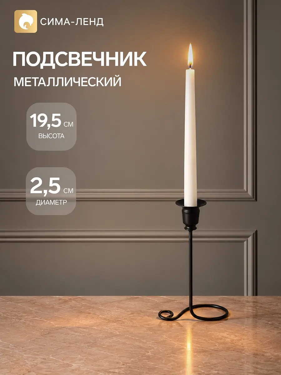 Подсвечник Завитушка 19.5 см чёрный
