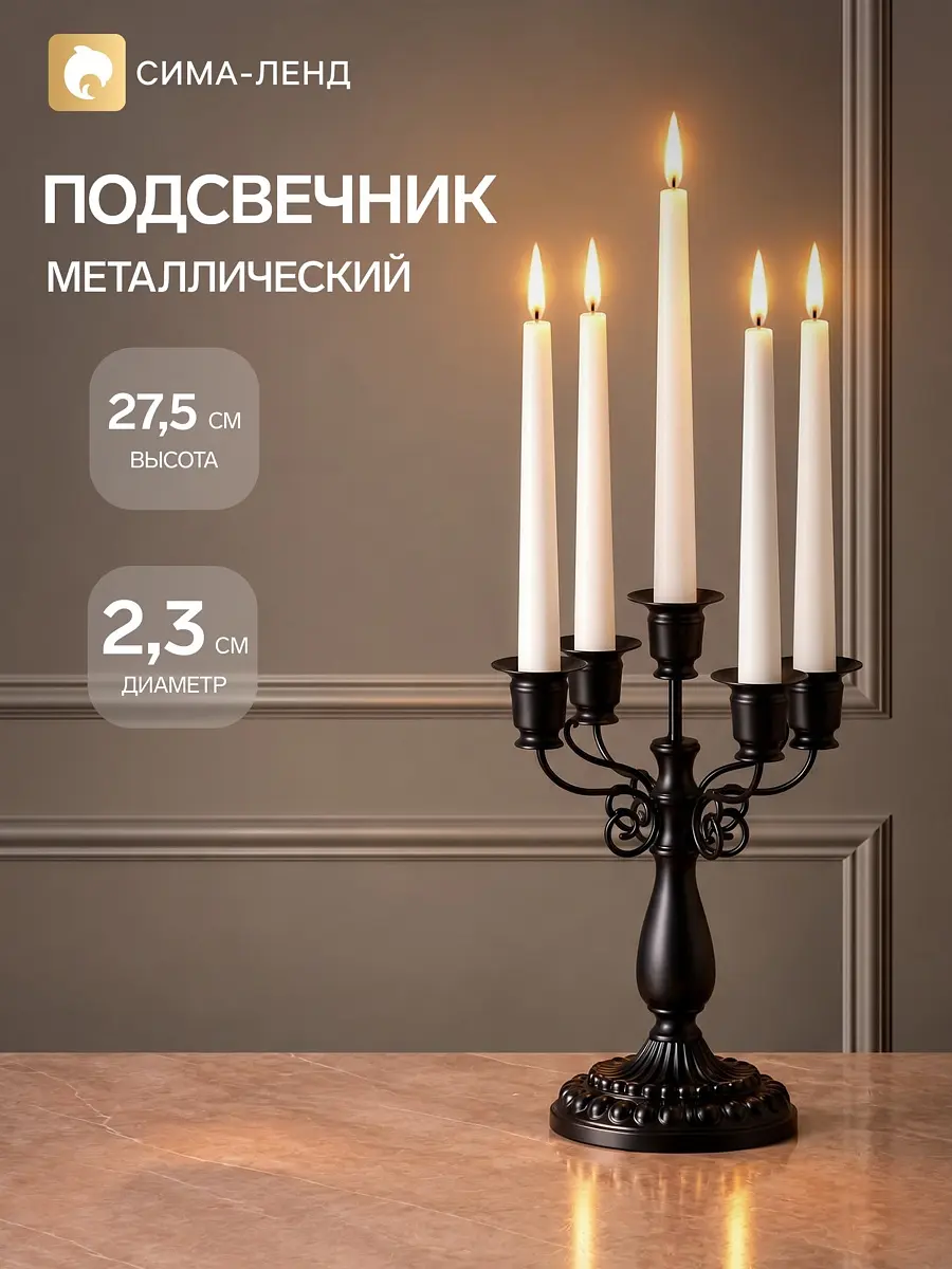 Подсвечник на 5 свечей чёрный