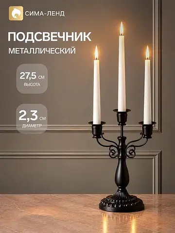 Подсвечник на 3 свечи