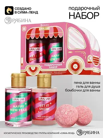Подарочный набор в виде фургона: гель дл