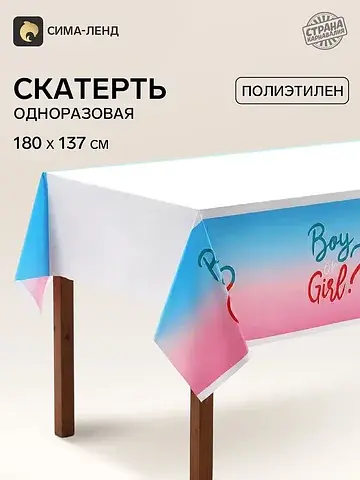 Скатерть для гендер-пати