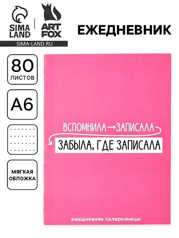 Ежедневник а6, 80 л.