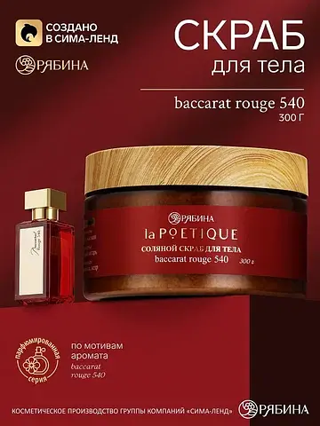 Скраб для тела парфюмированный, 300 г, а