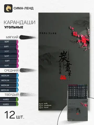 Карандаши угольные черные 12 шт. в набор