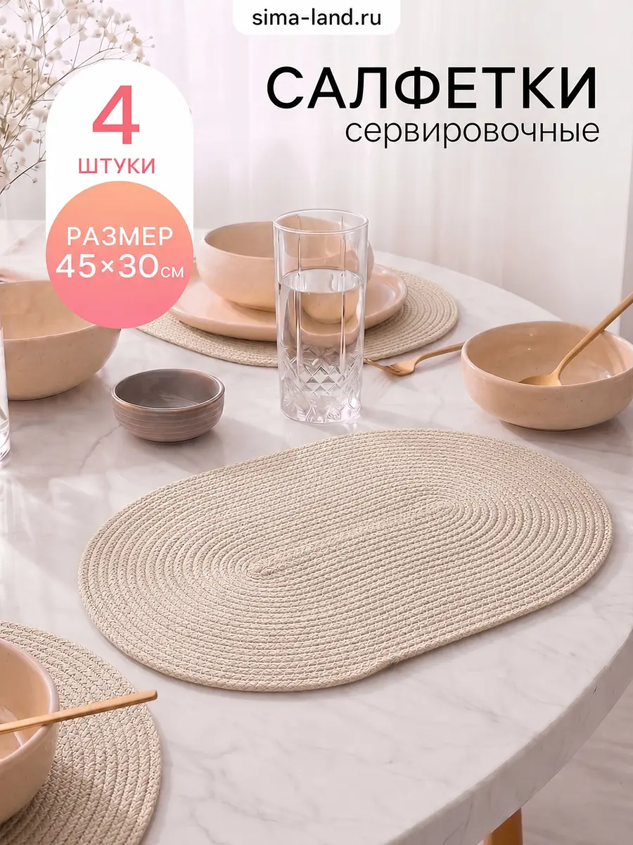 Салфетки сервировочные Доляна Лофт 45×30 см бежевые