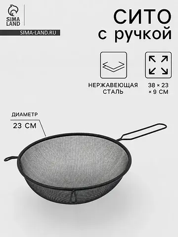 Сито для просеивания с ручкой