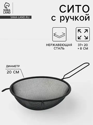 Сито для просеивания с ручкой