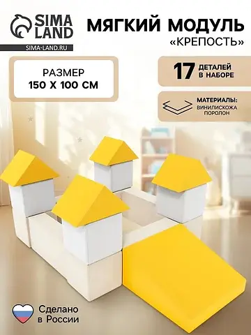 Мягкий игровой комплекс