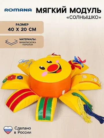 Мягкий развивающий модуль