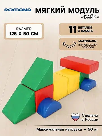 Мягкий игровой комплекс для детей