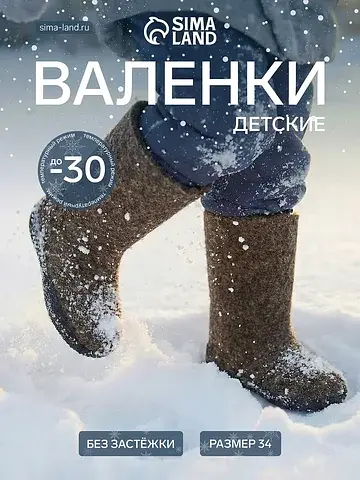 Валенки Фирма Валенки