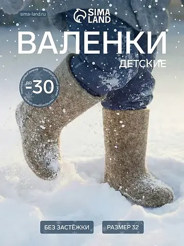 Валенки Фирма Валенки