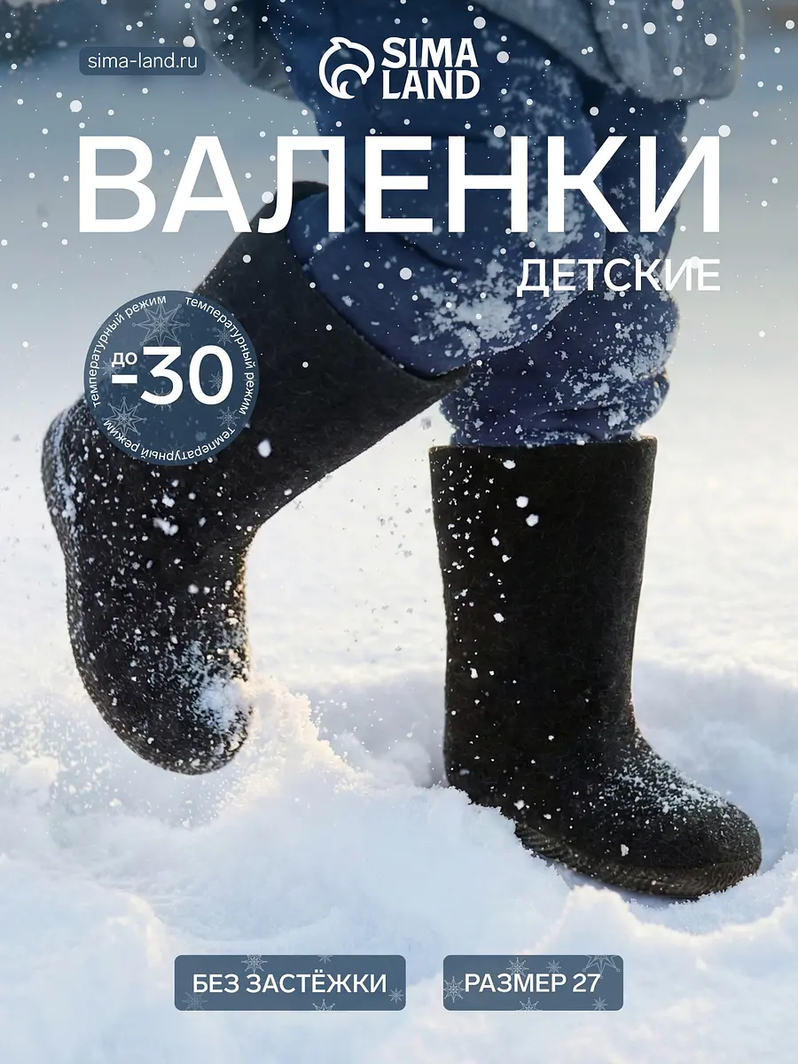 Детские валенки шерстяные чёрные