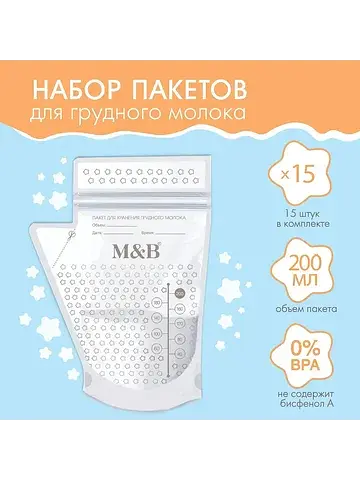 Пакеты для хранения и заморозки грудного