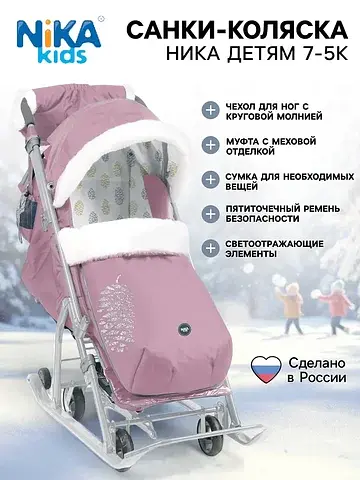 Санки - коляска Nika Kids
