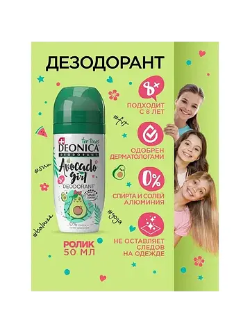 Дезодорант для детей роликовый avocado g