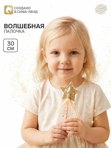 Волшебная палочка
