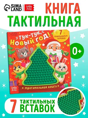 Трогательная книга