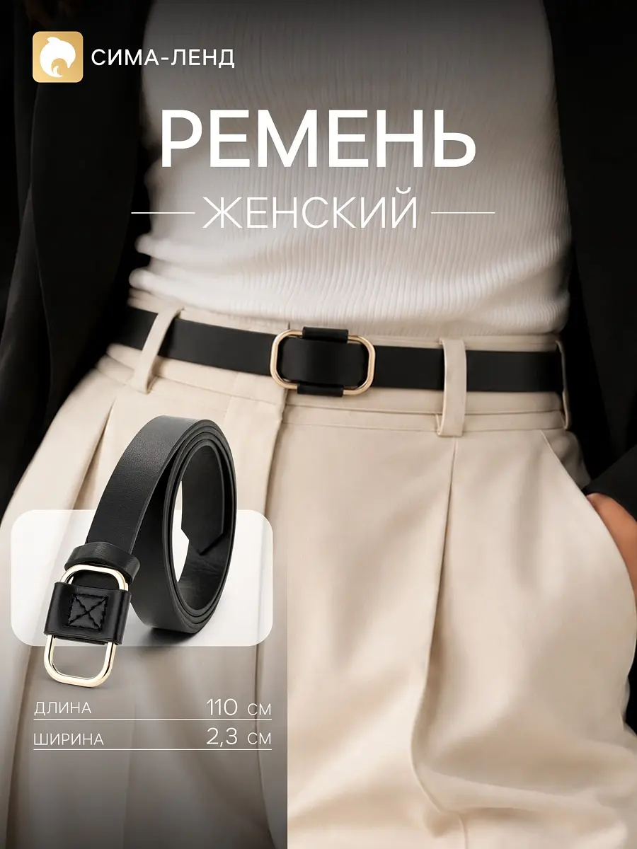 Ремень женский из искусственной кожи с золотистой пряжкой чёрный