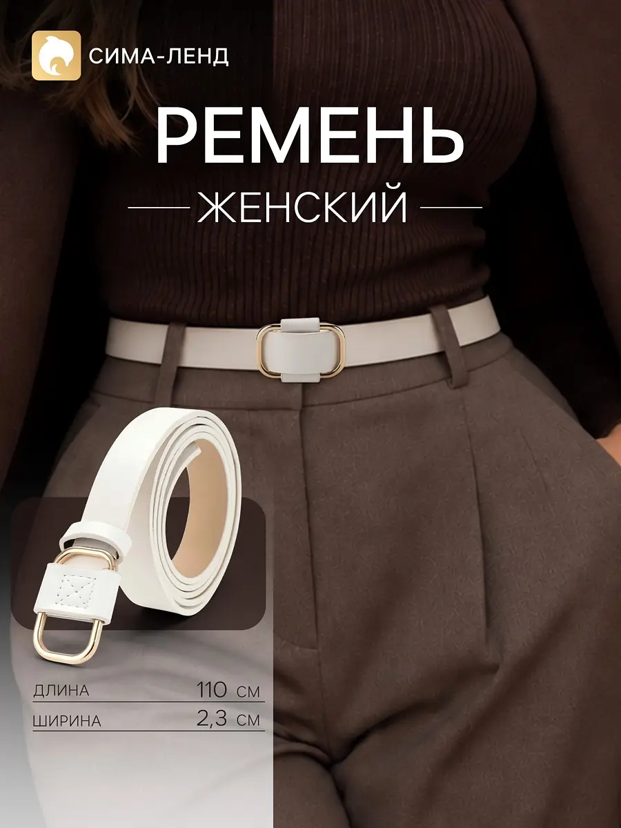 Ремень женский из искусственной кожи с золотистой пряжкой белый