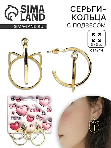 Серьги кольца с подвесом cute, 3 см