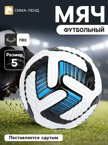 Футбольный мяч, размер 5, pvс 2 мм, каме