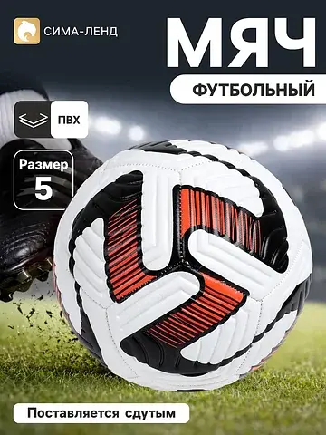 Футбольный мяч, размер 5, pvс 2 мм, каме