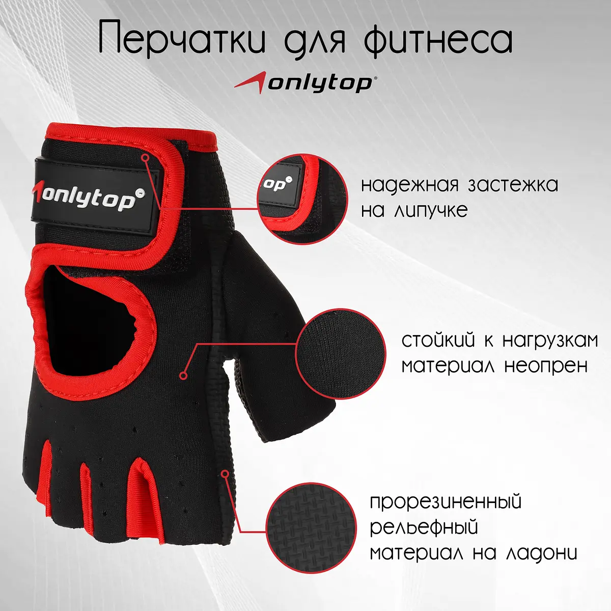 Перчатки спортивные ONLYTOP р. S черно-красные