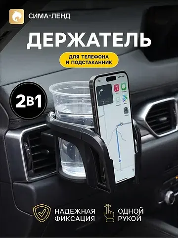 Держатель для телефона-подстаканник в ма