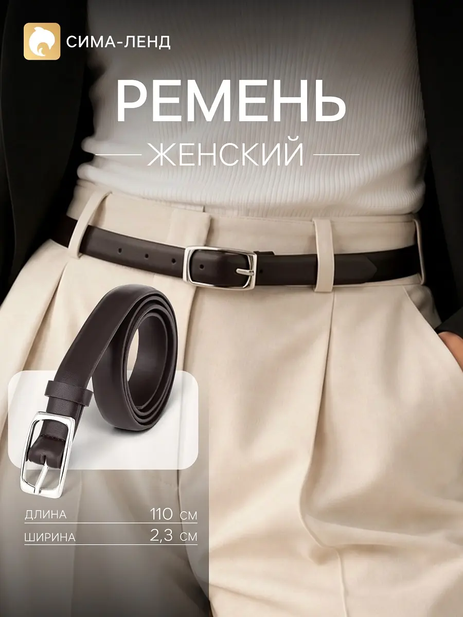 Ремень женский из искусственной кожи с серебристой пряжкой коричневый