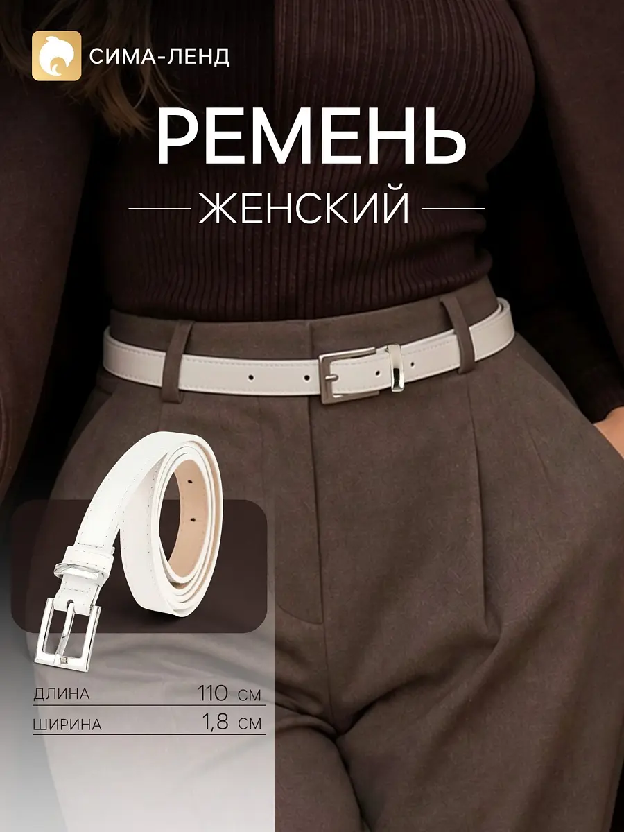 Ремень женский из эко-кожи белый с серебристой пряжкой
