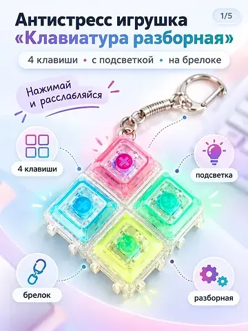 Антистресс игрушка