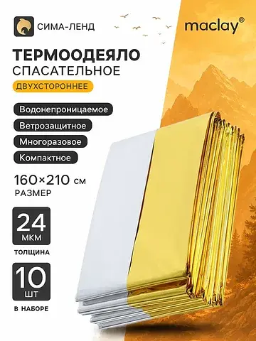 Термоодеяло , 160×210 см, набор 10 шт., 