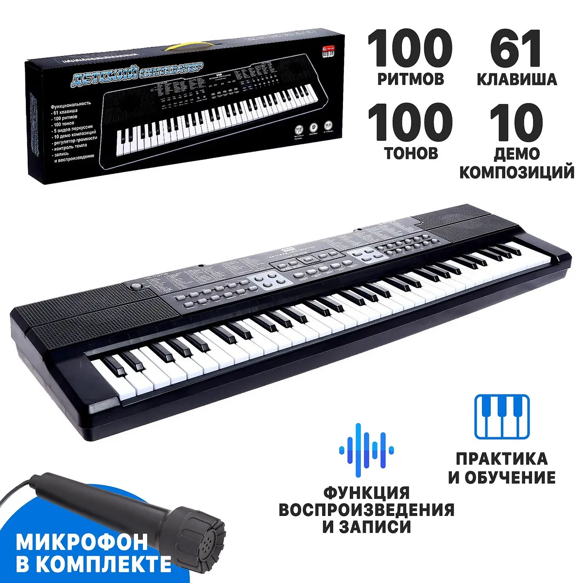 Синтезатор детский 61 клавиша с микрофоном черный