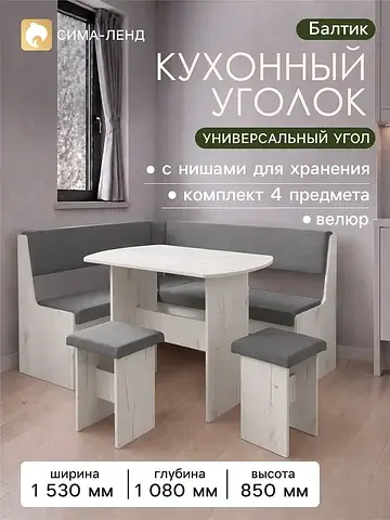 Кухонный уголок No brand